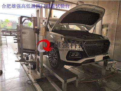 汽車(chē)四門(mén)二蓋高低溫耐久試驗(yàn)臺(tái)